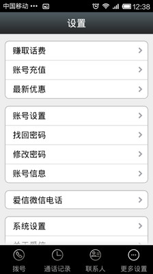 【免費社交App】爱信电话-APP點子