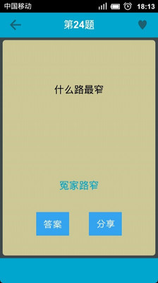 【免費娛樂App】脑筋急转弯II-APP點子