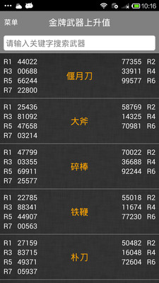 【免費工具App】无双ol资料-APP點子