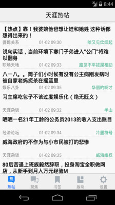 免費下載社交APP|天涯论坛 app開箱文|APP開箱王