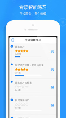 免費下載教育APP|会计职称题库 app開箱文|APP開箱王