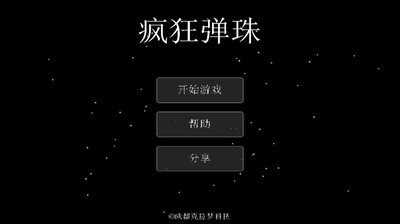 【免費休閒App】疯狂弹珠-APP點子