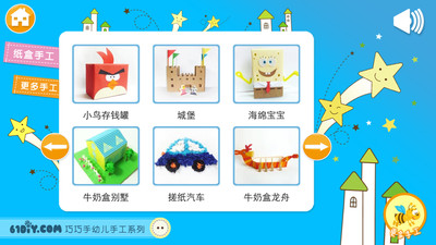 【免費教育App】61DIY纸盒手工-APP點子