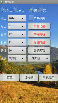 【免費娛樂App】玄空风水-APP點子