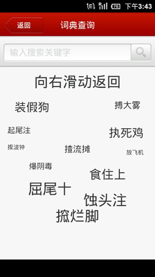 【免費教育App】学讲粤语-APP點子