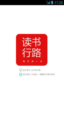 免費下載書籍APP|读书行路 app開箱文|APP開箱王