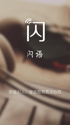 【免費社交App】闪语-APP點子