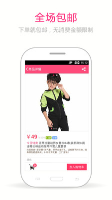 【免費購物App】贝贝特卖-APP點子