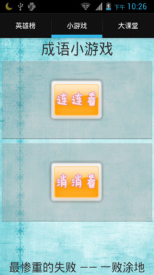 点点成语