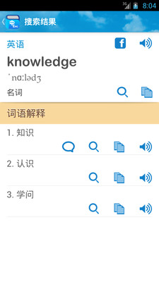 【免費教育App】英汉字典-APP點子