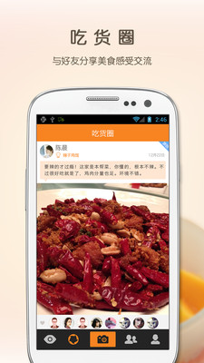 【免費社交App】天天吃货-APP點子