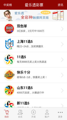 【免費財經App】爱乐透彩票-APP點子