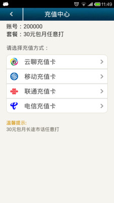 免費下載社交APP|云聊电话 app開箱文|APP開箱王