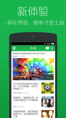 【免費新聞App】简报-APP點子