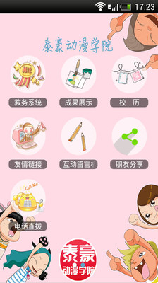 【免費生活App】动漫学院-APP點子