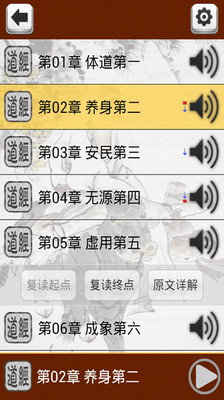 【免費書籍App】道德经听读-APP點子