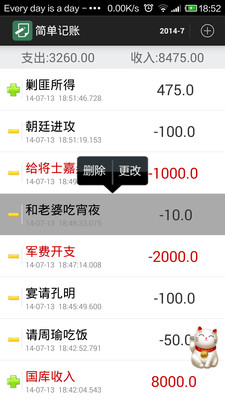 【免費財經App】简单记账-APP點子