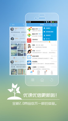 【免費社交App】优课优信-APP點子