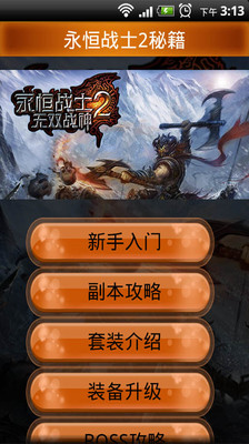 【免費書籍App】永恒战士2刷分器-APP點子