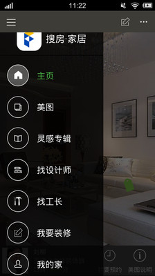 搜房家居-装修设计