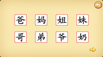 【免費教育App】宝宝学字人物篇-APP點子