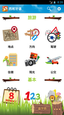 【免費教育App】学西班牙语-APP點子