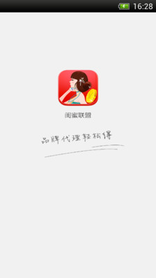 【免費購物App】闺蜜联盟-APP點子