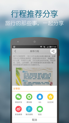 【免費生活App】要出发周边游-APP點子