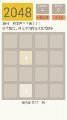 【免費休閒App】大战2048-APP點子