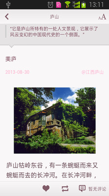 【免費旅遊App】庐山-APP點子