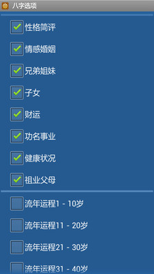 【免費娛樂App】批八字算命-APP點子