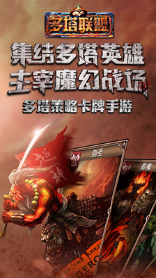 【免費網游RPGApp】多塔联盟-APP點子