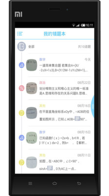 【免費教育App】学霸君-APP點子