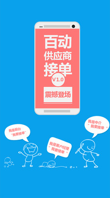 【免費工具App】百动供应商-APP點子