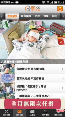 【免費新聞App】东网港澳-APP點子