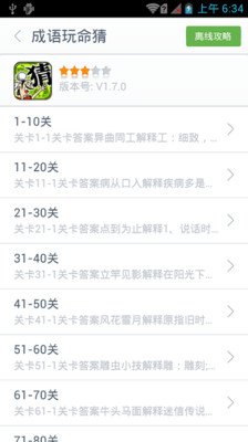 【免費益智App】成语玩命猜答案-APP點子