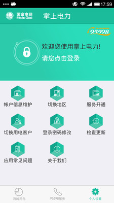 【免費生活App】掌上电力-APP點子