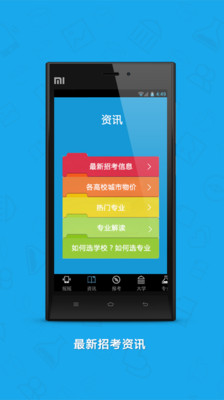 【免費教育App】高考志愿填报助手-APP點子