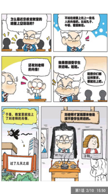 【免費書籍App】爆笑校园搞笑漫画-APP點子