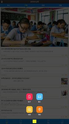 【免費社交App】深圳学生网-APP點子