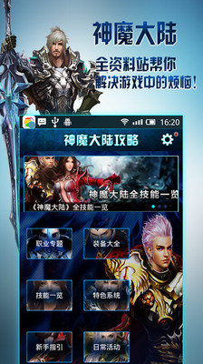 免費下載工具APP|神魔大陆攻略 app開箱文|APP開箱王