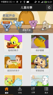 免費下載教育APP|六一儿童故事 app開箱文|APP開箱王