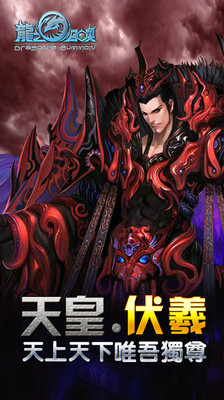 【免費網游RPGApp】龙之召唤-APP點子