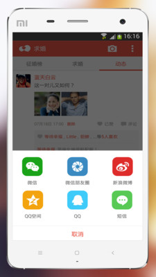 【免費社交App】求婚-APP點子