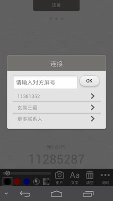 免費下載社交APP|同屏 app開箱文|APP開箱王