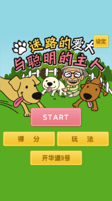 免費下載休閒APP|爱犬迷宫 app開箱文|APP開箱王