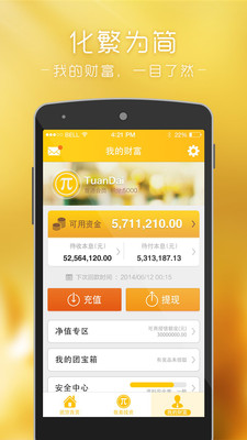 【免費財經App】团贷网-APP點子