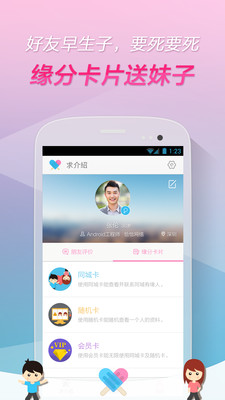 【免費社交App】求介绍-APP點子