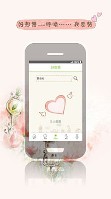 【免費生活App】赞我吧-APP點子