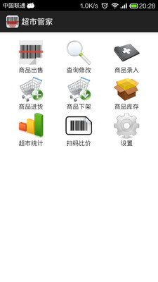 【免費工具App】超市管家-APP點子